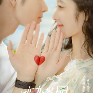 Love in the Tea Garden (2024)