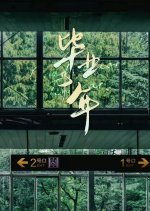 A Decade after Graduation Chinese Drama photo