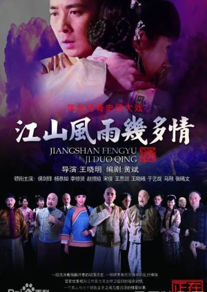 Jiang Shan Feng Yu Ji Duo Qing (2012) poster