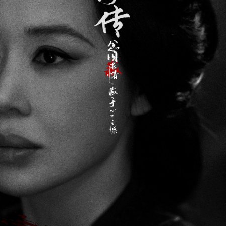 Legend of Zang Hai (2025)
