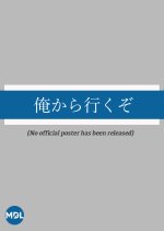 Ore kara Ikuzo Japanese Movie photo