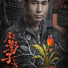 Lost in the Shadows Chinese Drama photo