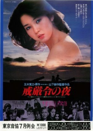 Kaigenrei no Yoru (1980) poster