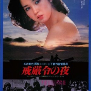 Kaigenrei no Yoru (1980)