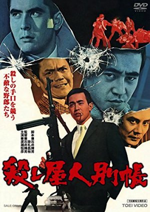 Koroshiya Ninbetsucho (1970) poster