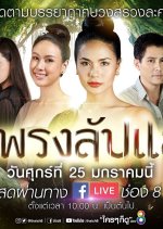 Preng Lab Lae Thai Drama photo