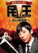 Tamio Spinoff: Koisuru no Sosaisen Japanese Drama photo