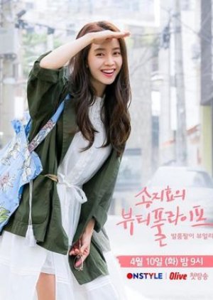 Song Ji Hyo's Beautiful Life (2018) poster