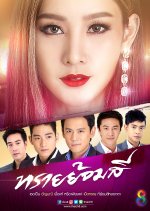 Sai Yom Si Thai Drama(2017) photo