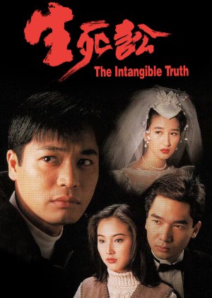 The Intangible Truth (1994) poster