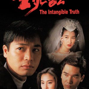The Intangible Truth (1994)