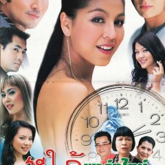 Sapai Part Time Thai Drama photo