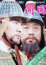 Foundation of the Kingdom Korean Drama photo