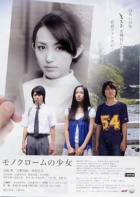 Monochrome Girl (2009) poster