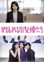 Kamoshirenai Joyutachi Japanese Drama photo