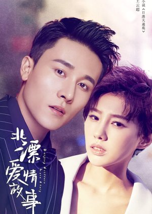Beijing Drifters Love Story (2019) poster
