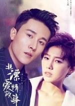 Beijing Drifters Love Story Chinese Drama photo