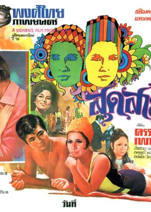 Sud Sai Pan (1972) poster