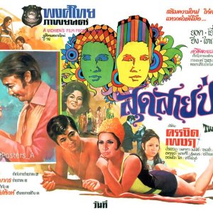 Sud Sai Pan (1972)