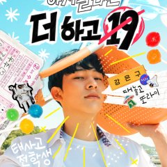 Want More 19 Korean Drama photo