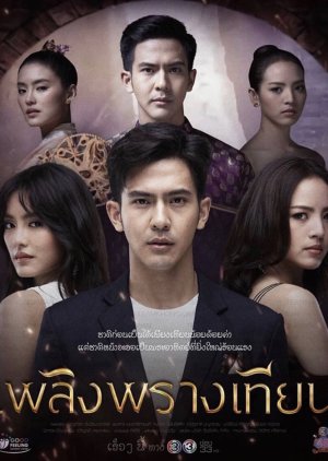 Plerng Prang Tian (2019) poster