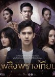 Plerng Phrang Thian thai drama review