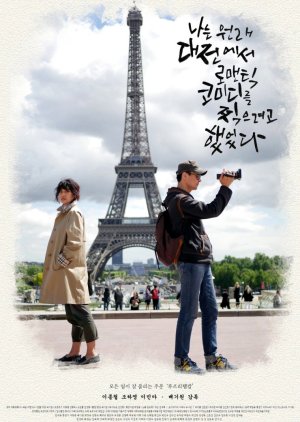 Daejeon Romantic Comedy (2019) poster