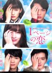 One Page Love japanese drama review
