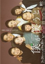 Boku ga Warau to Japanese Drama photo