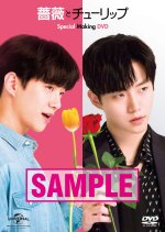 A Rose and a Tulip Japanese Movie photo