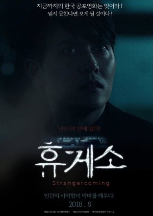 Stranger Coming (2018) poster
