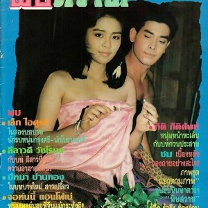 Pitsawat (1991)