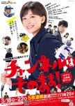 Channel wa Sonomama! japanese drama review