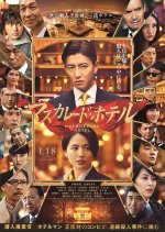 Masquerade Hotel Japanese Movie photo