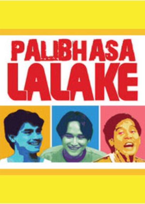 Palibhasa Lalake (1987) poster