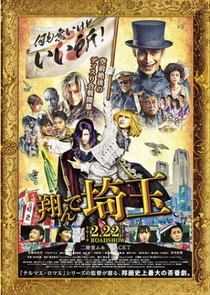 Tonde Saitama (2019) poster