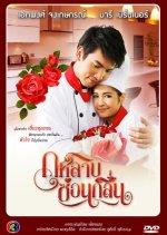 Kularb Sorn Klin Thai Drama photo