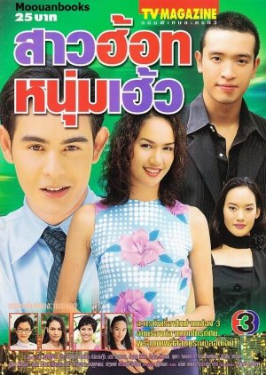 Sao Hot Noom Haew (2001) poster