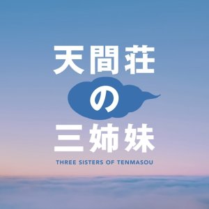 Tres Irmãs de Tenmasou (2022)