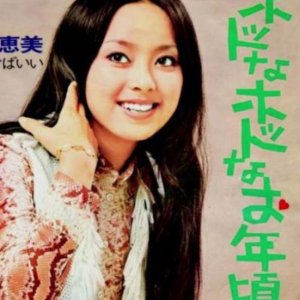 Majo Hotto o Ukeru Toshidoshi (1970)