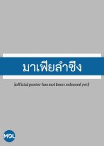 Mafia Lamsing Thai Drama photo