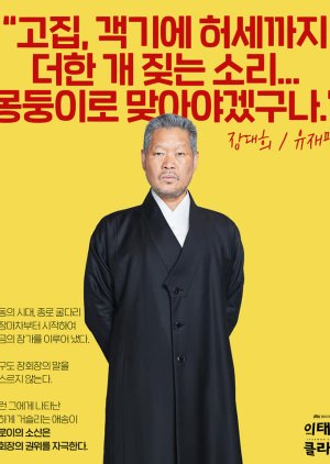 Jang Dae Hee | Itaewon Class