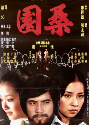 The Sang Sisters (1977) poster