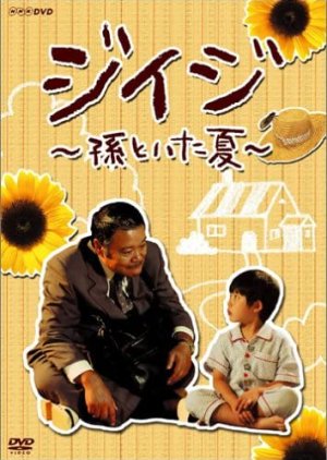 Jiiji ~ Summer with my Grandchildren (2004) poster