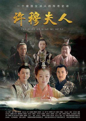 Wife of Duke Mu of Xu (2020) poster