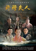 Wife of Duke Mu of Xu Chinese Movie photo