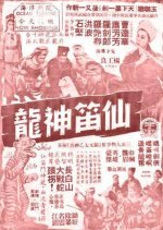 Ingenious Fluter (Part 2) Hong Kong Movie photo