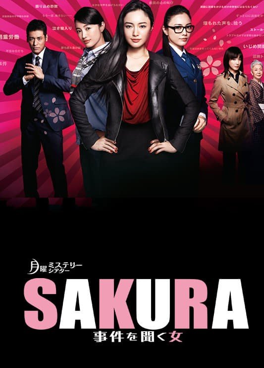 Постер Сакура — женщина, умеющая слушать 2014
