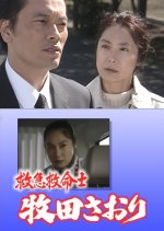 Kyukyu Kyumei-shi Makita Saori 2: Kinkyu Shutsudo!! Japanese Drama photo