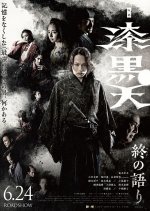 Jet Black Ten: The Last Story Japanese Movie photo